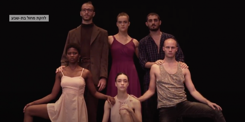 Batsheva Dance Company presents Ohad Naharin's "YAG: The Movie" in 3 ticketed virtual screenings