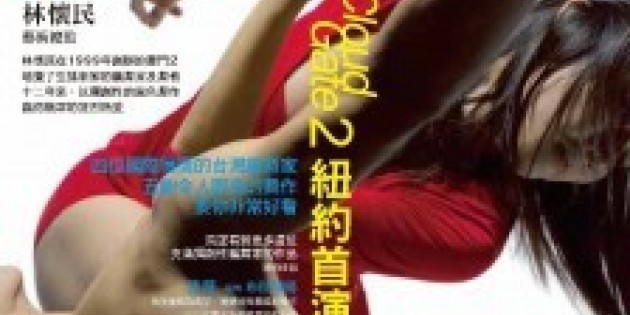 CLOUD GATE 2 New York Debut